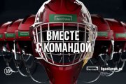 БК «Лига Ставок» — официальный спонсор ЧМ по хоккею с шайбой 